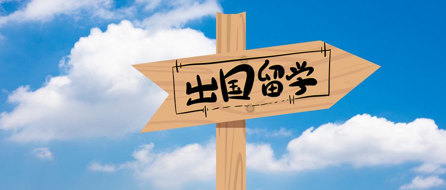 <"留学"