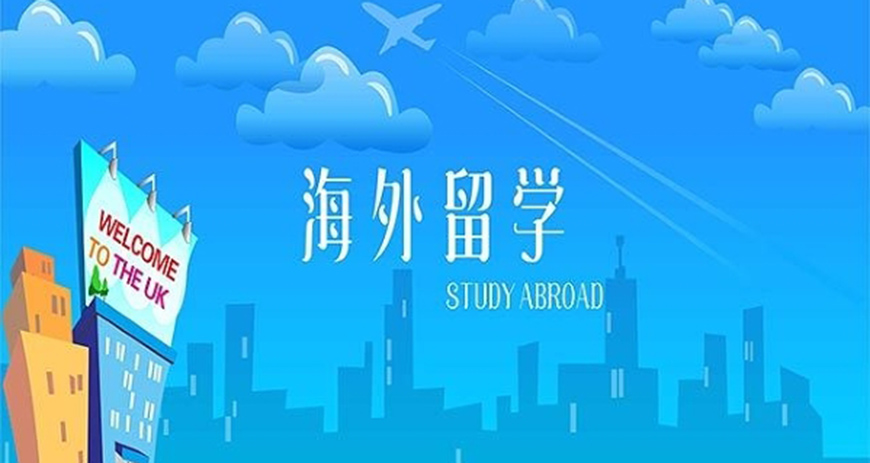 <"留学"