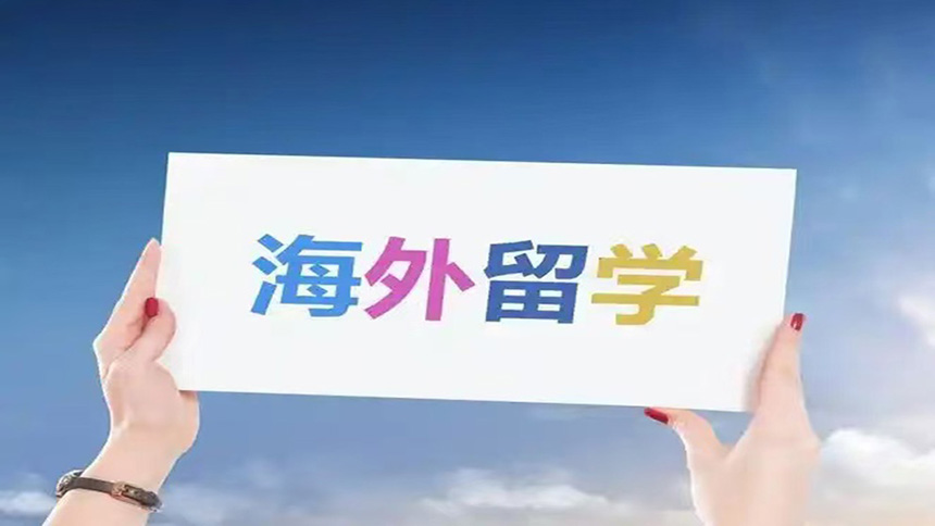 <"留学"