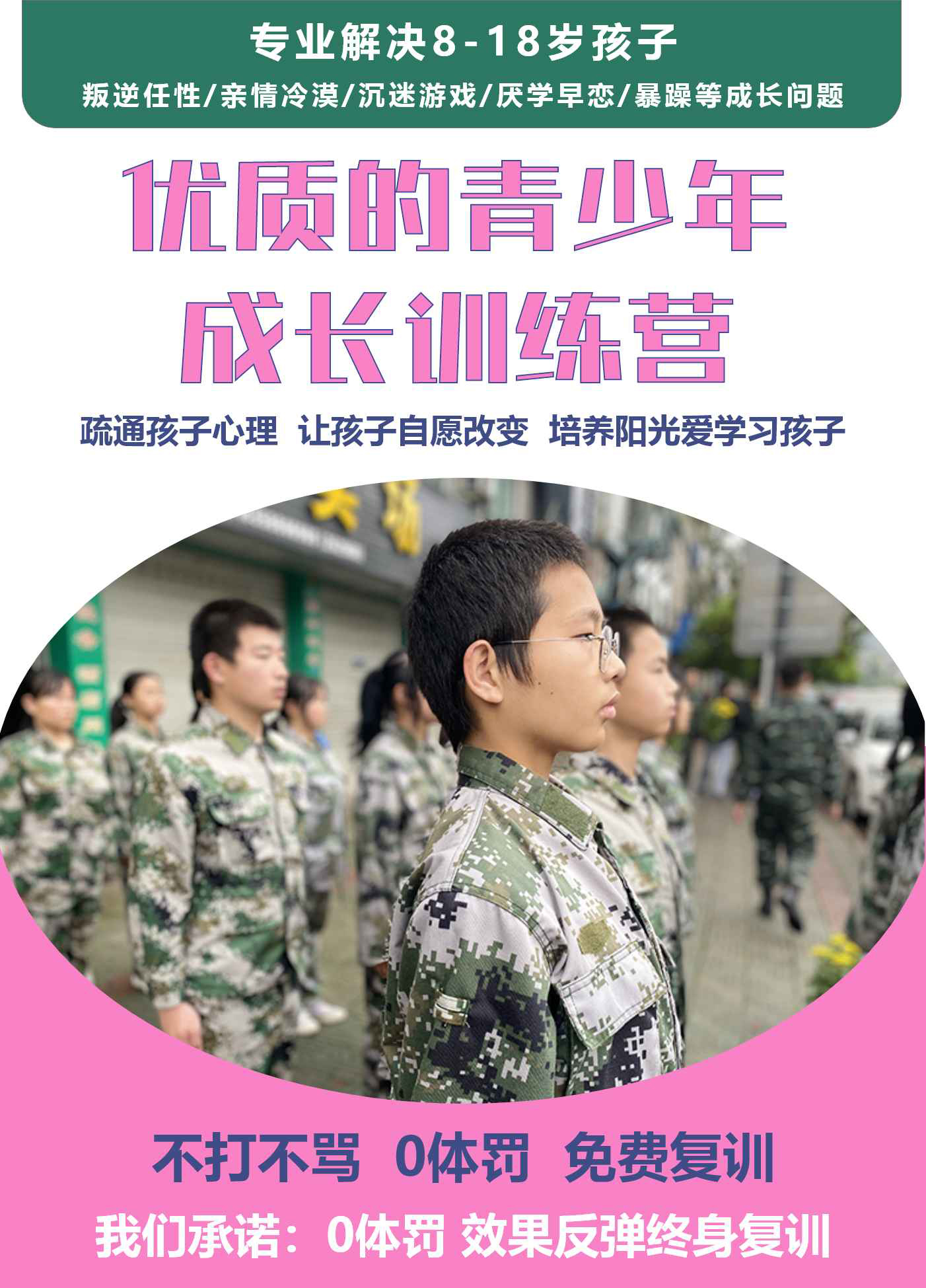 <"叛逆"