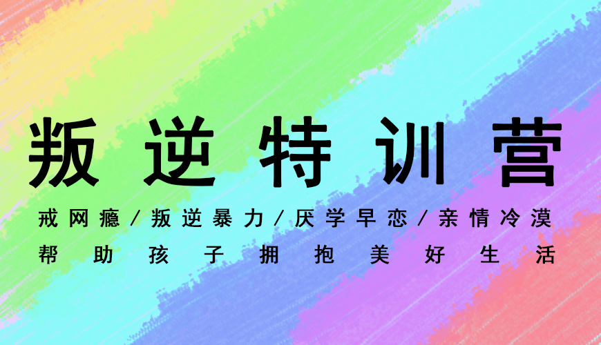 <"叛逆"