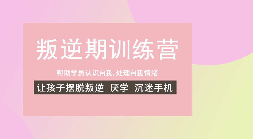 <"叛逆"