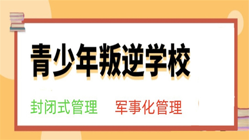<"叛逆"