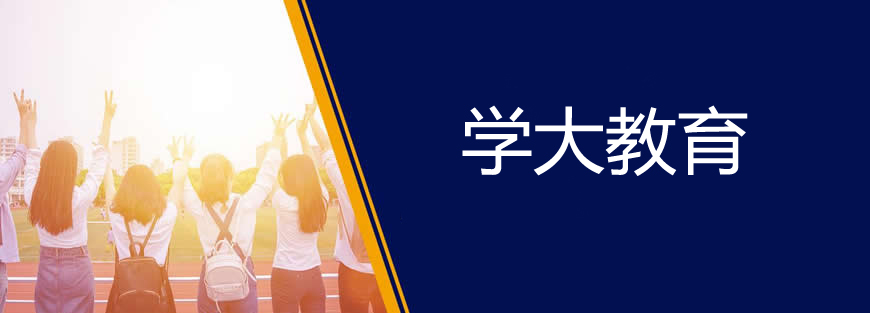 学大教育