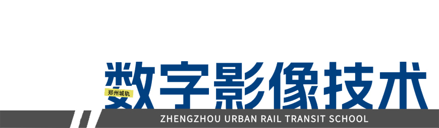 郑州城轨交通学校