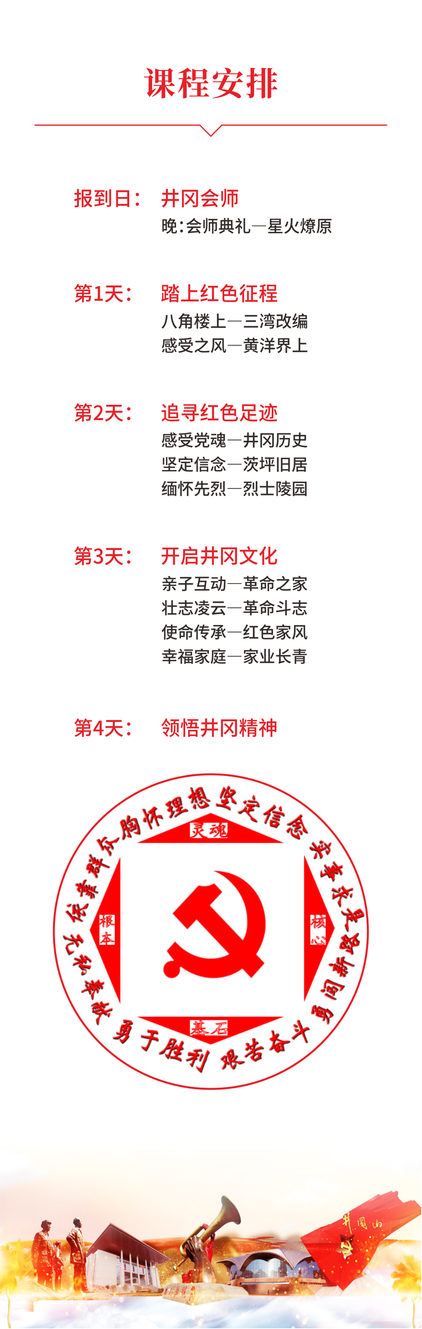 井冈山军校