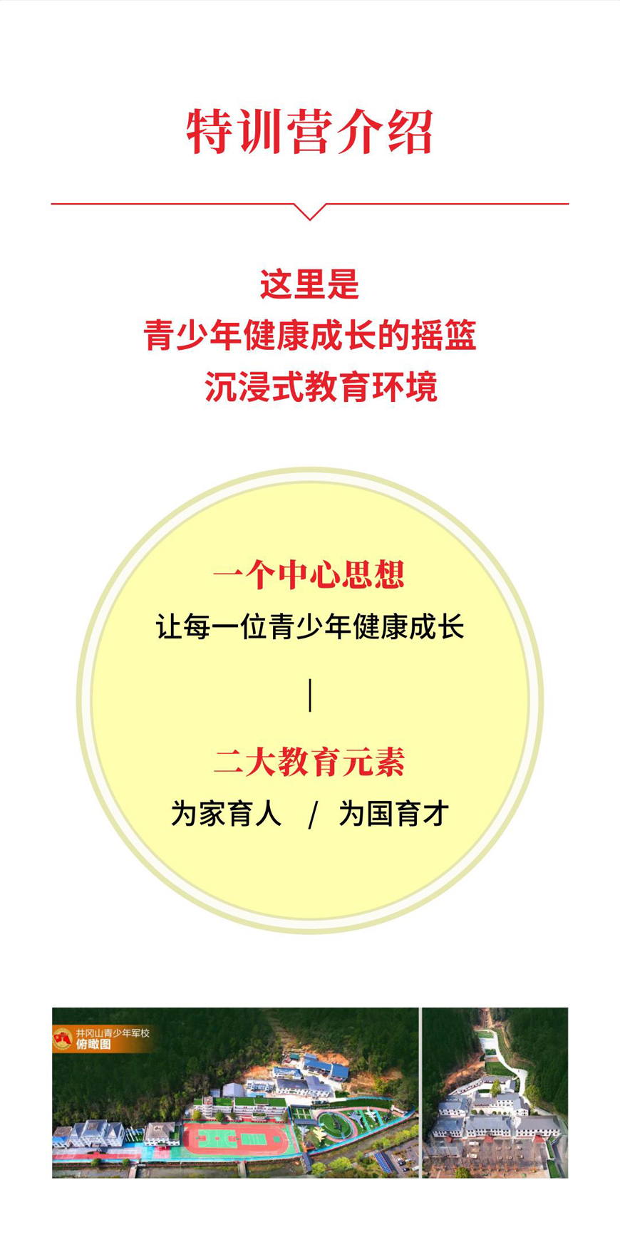 井冈山军校