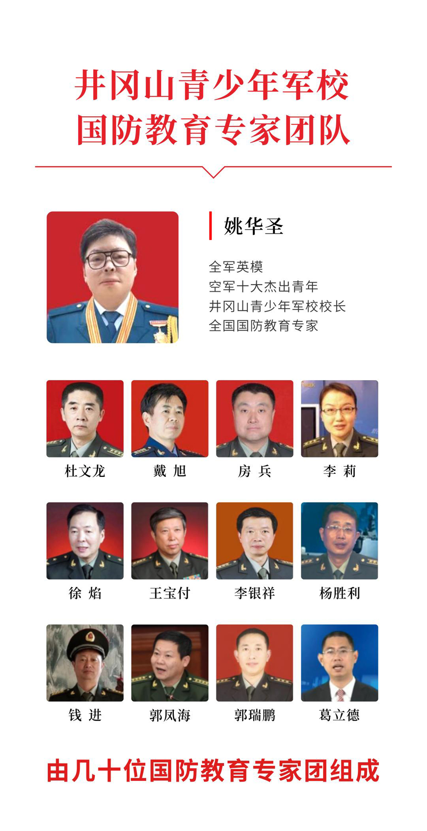 井冈山军校