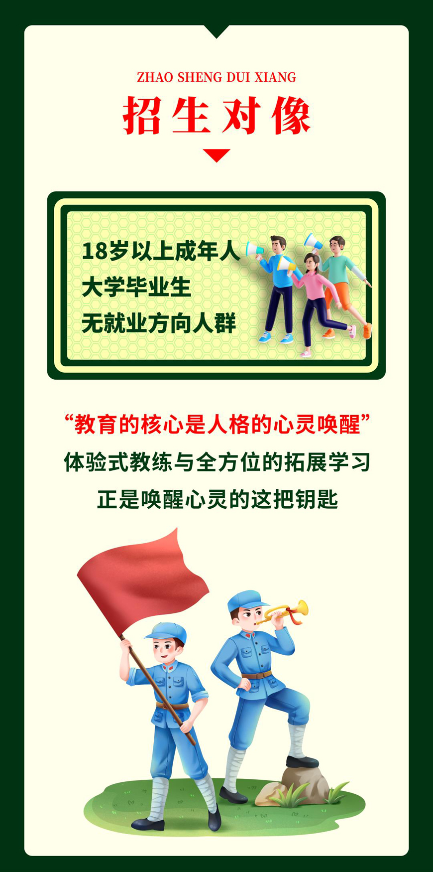 井冈山军校