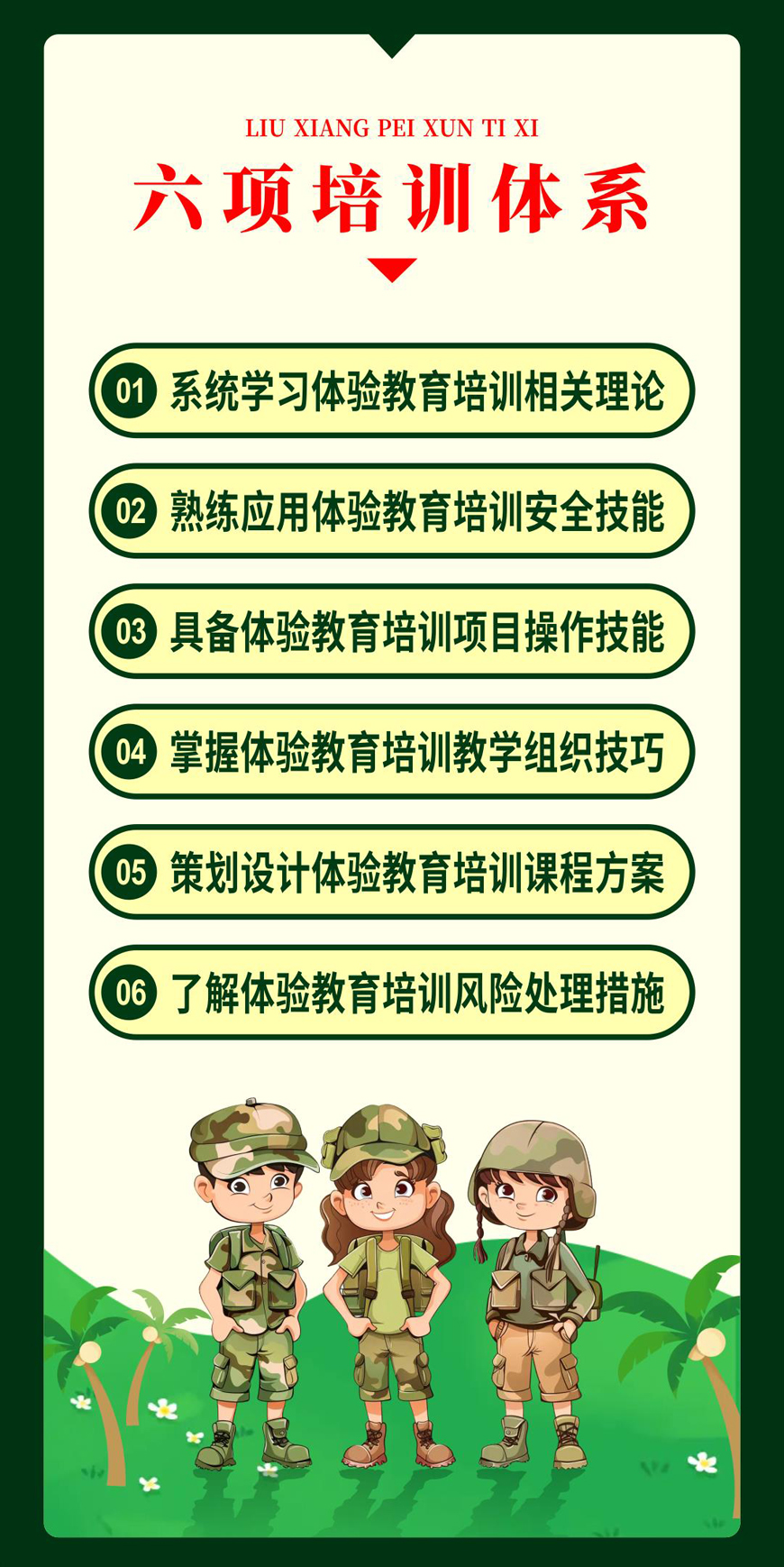 井冈山军校