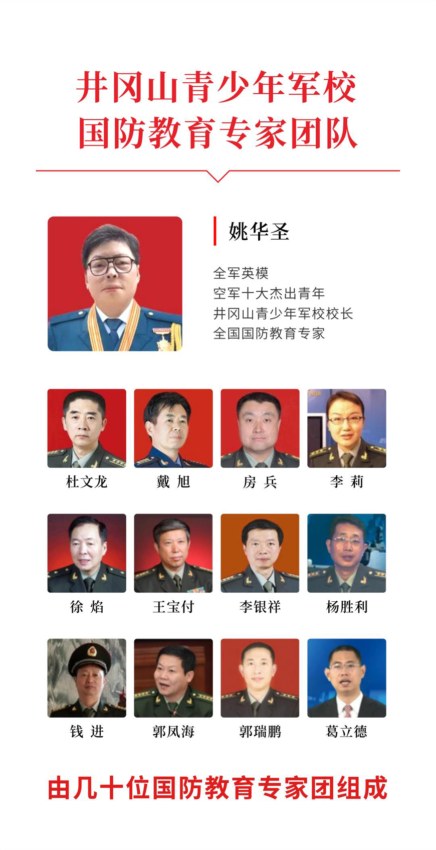 井冈山军校
