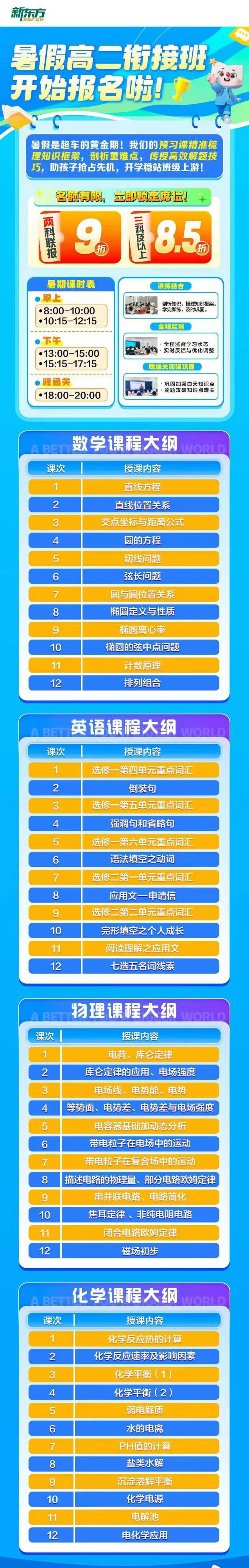 高中辅导