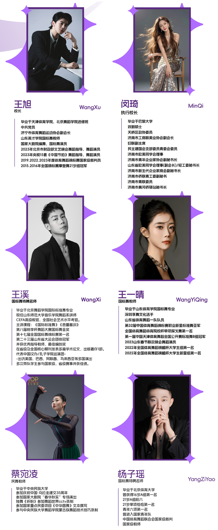 艺焕星玉舞蹈艺术学校