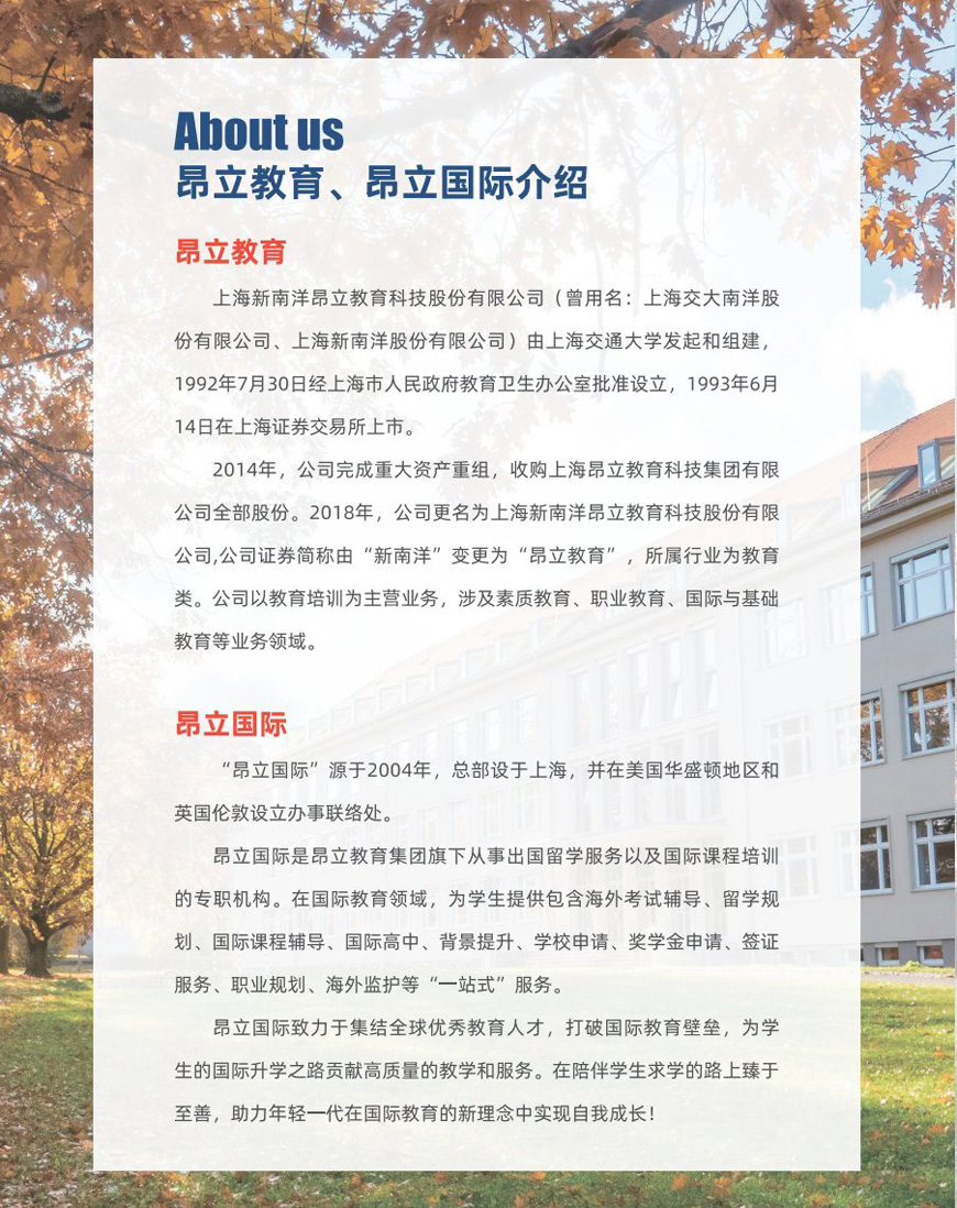 昂立国际
