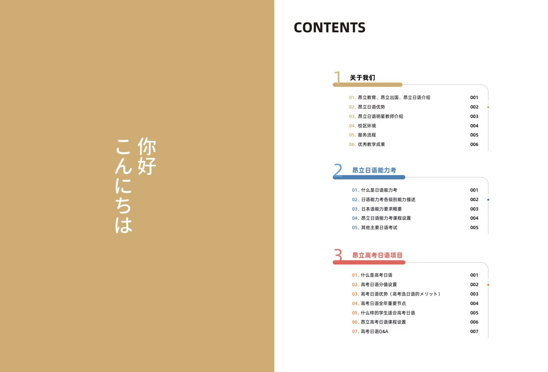 昂立国际