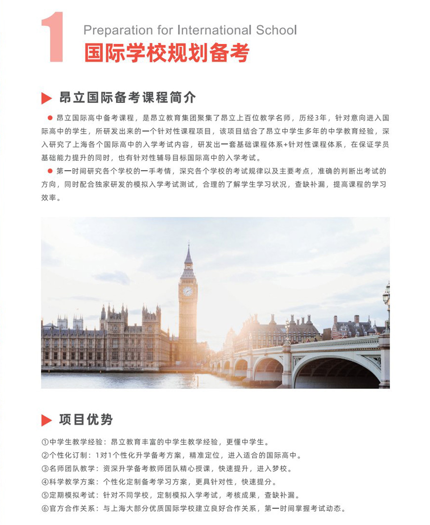 昂立国际