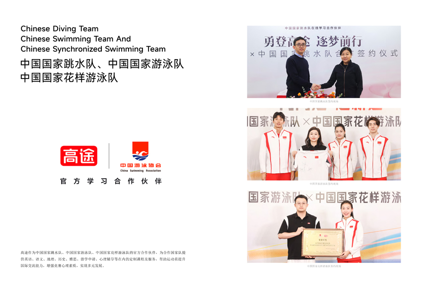 高途教育