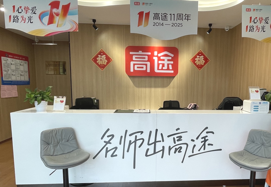 高途高中辅导