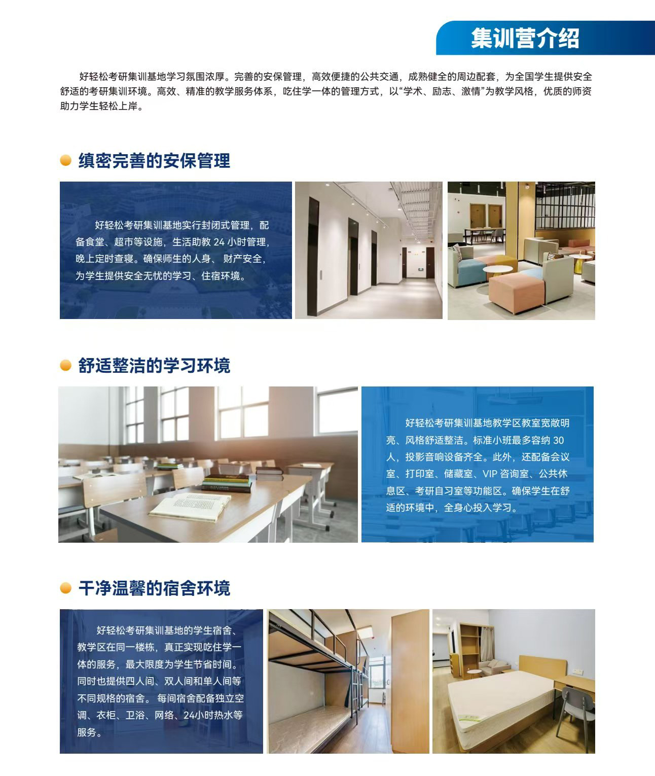 新航道好轻松考研