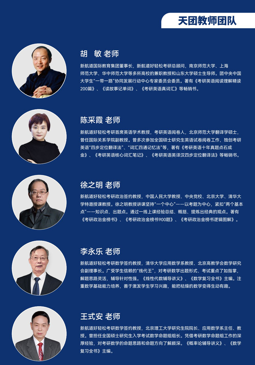 新航道好轻松考研