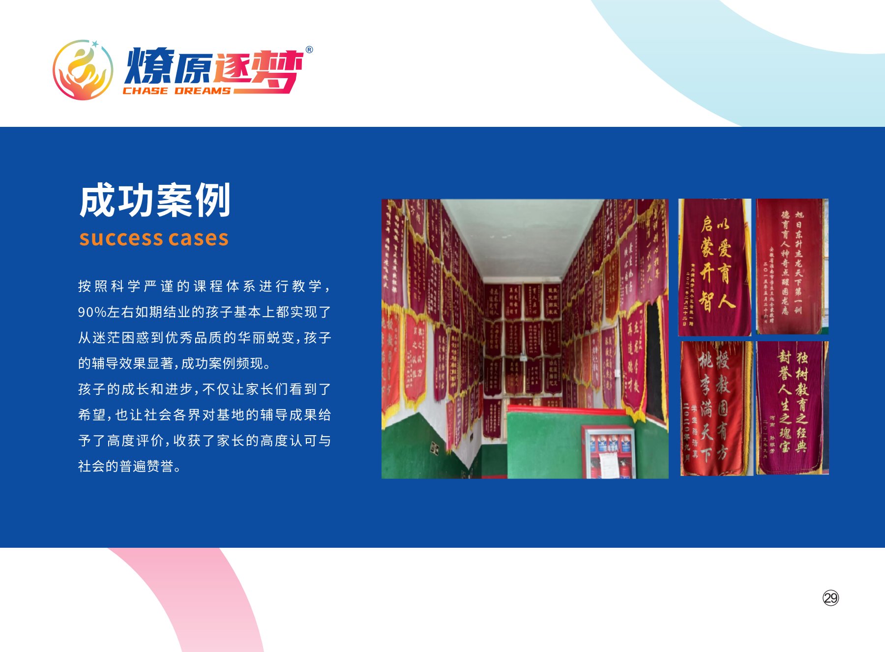 燎原逐梦