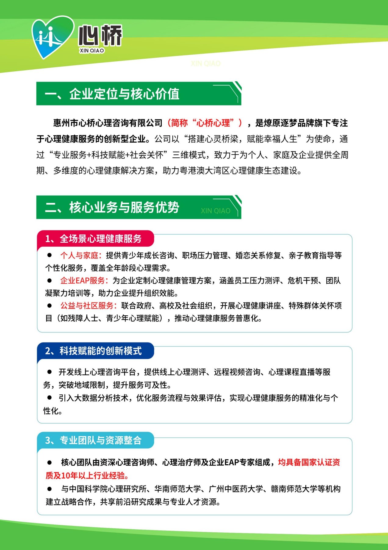 燎原逐梦