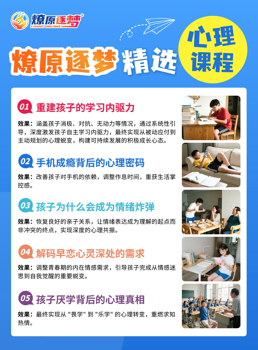 燎原逐梦