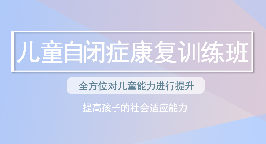 儿童康复训练