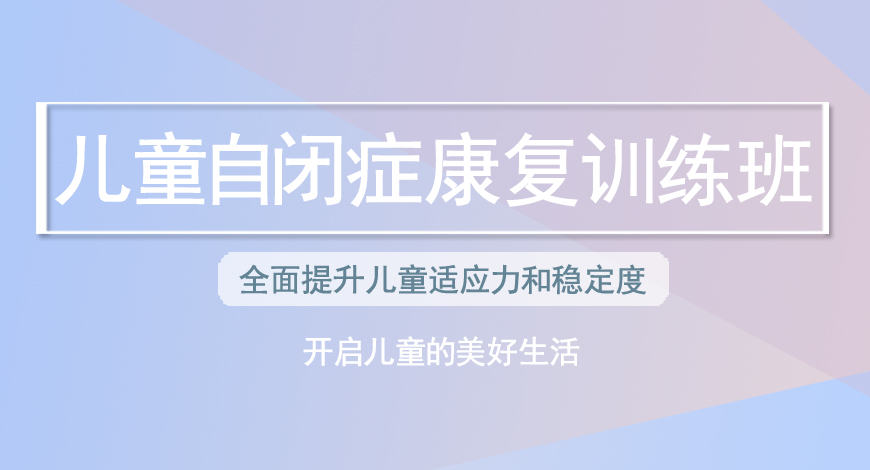 儿童康复训练