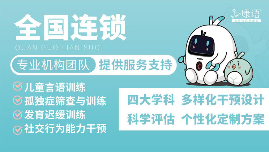 康語兒童康復(fù)