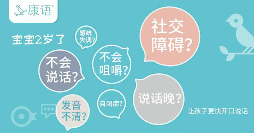 康語(yǔ)兒童康復(fù)