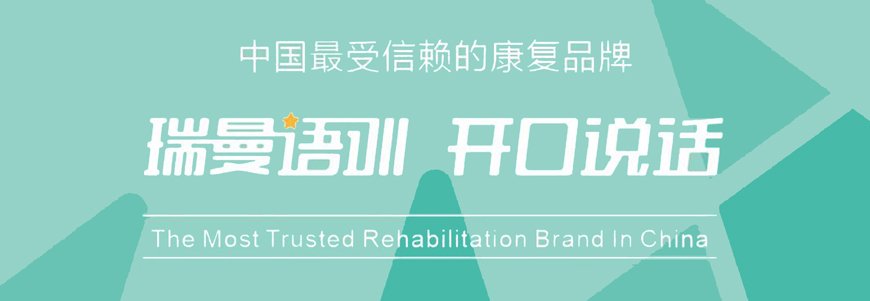 瑞曼语训
