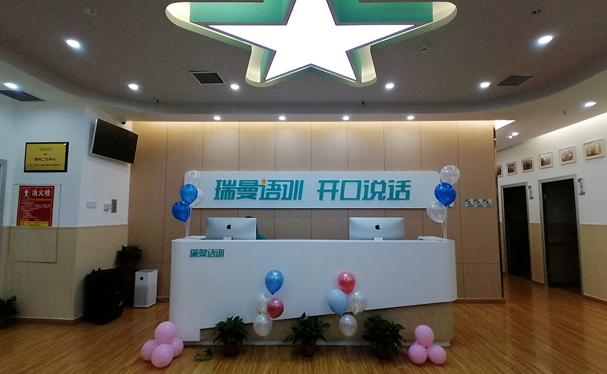 瑞曼语训