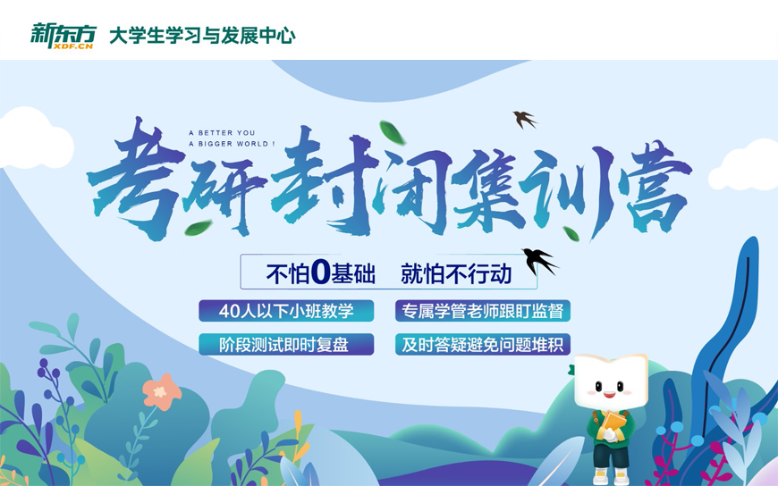 新东方考研