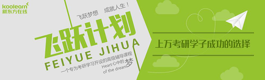 新东方考研
