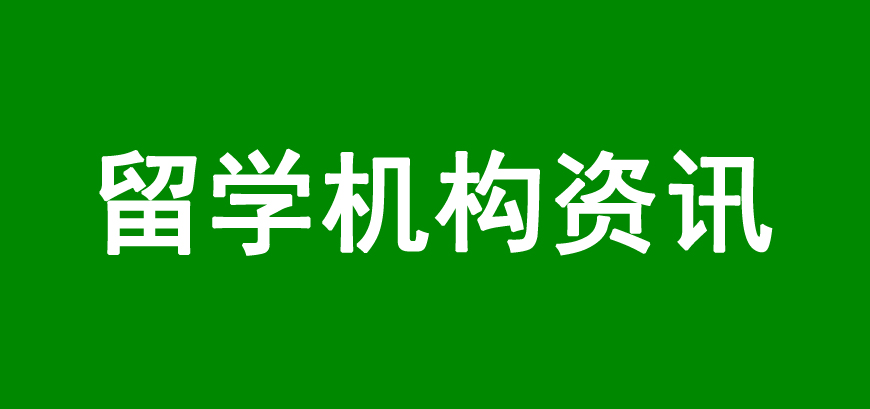 留学