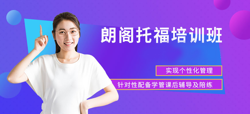 托福