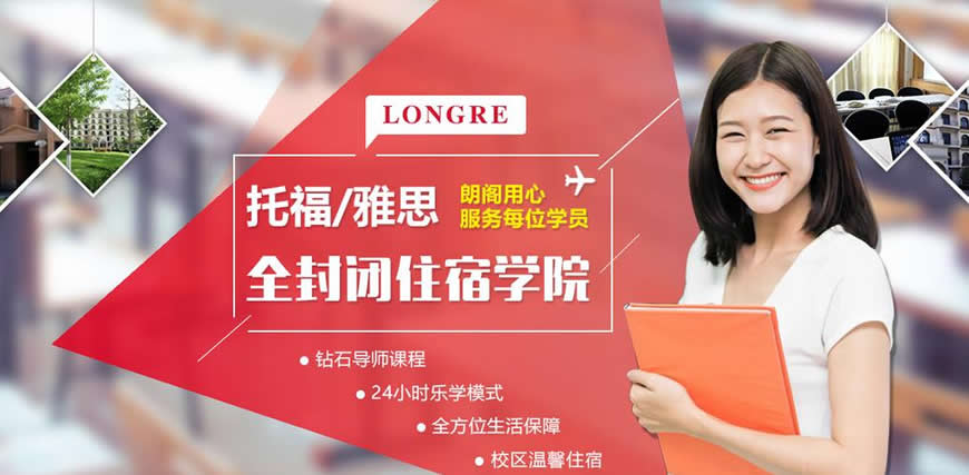 托福