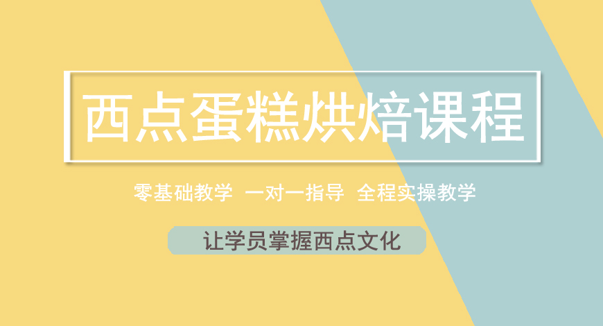 西点培训