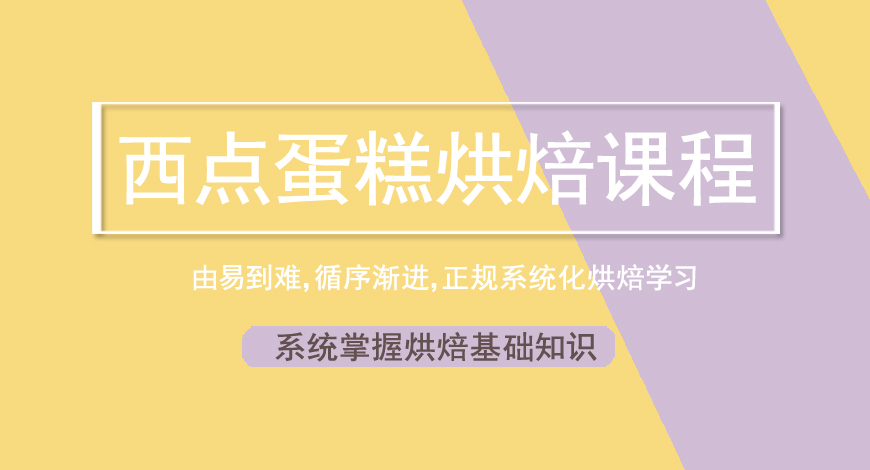 西点培训