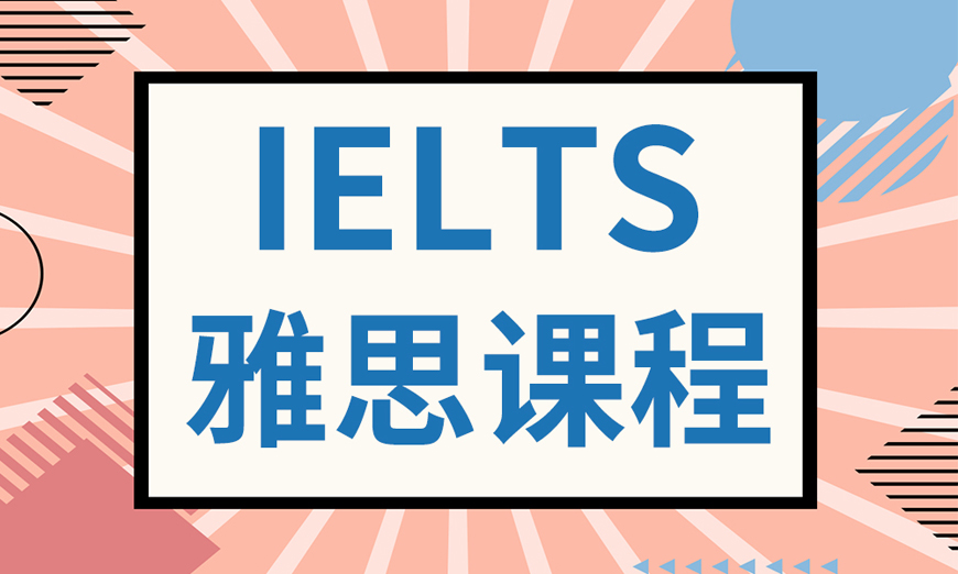 雅思