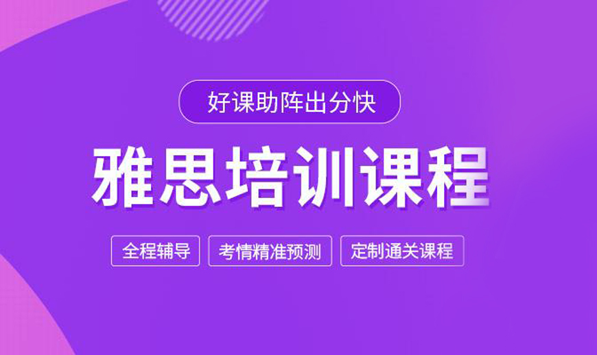 雅思