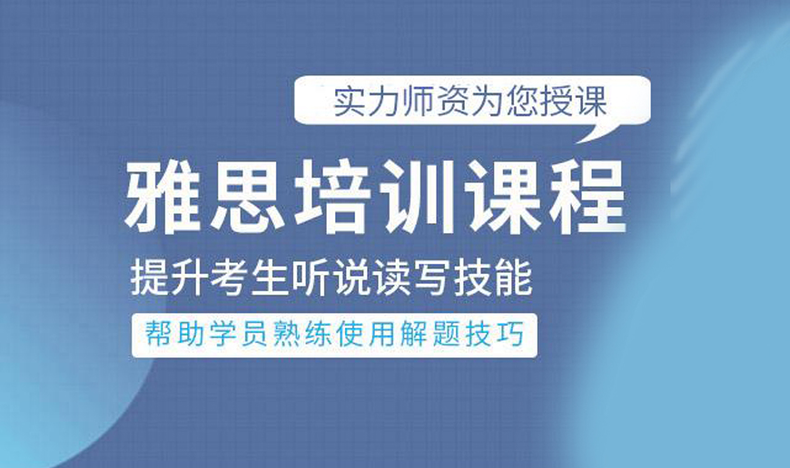 雅思