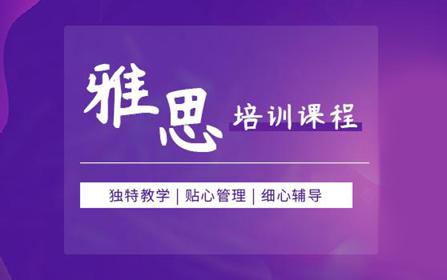 雅思