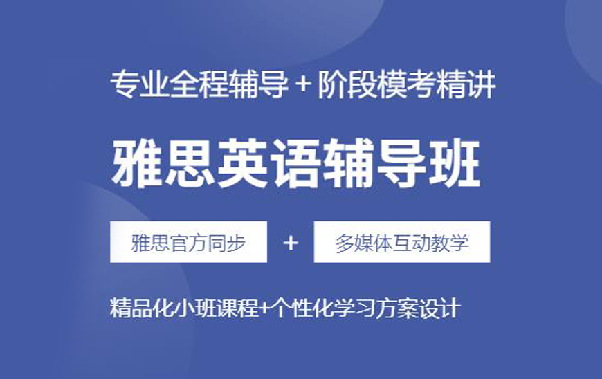 雅思