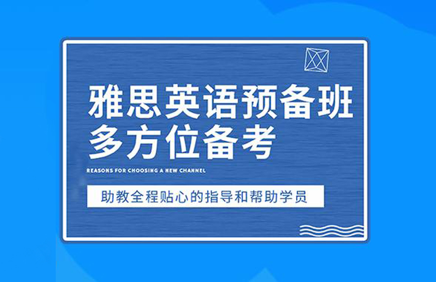 雅思