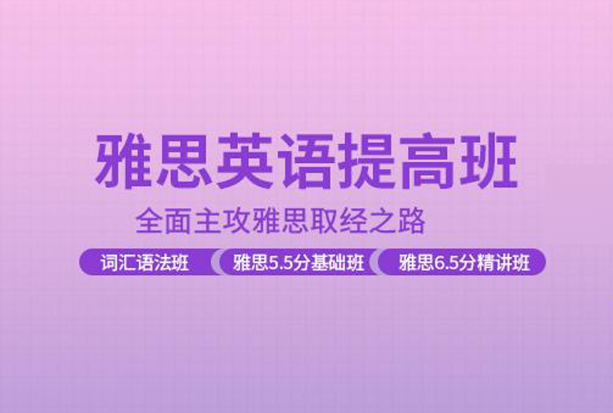 雅思
