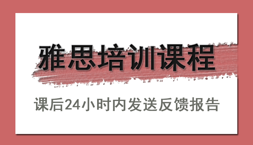 雅思