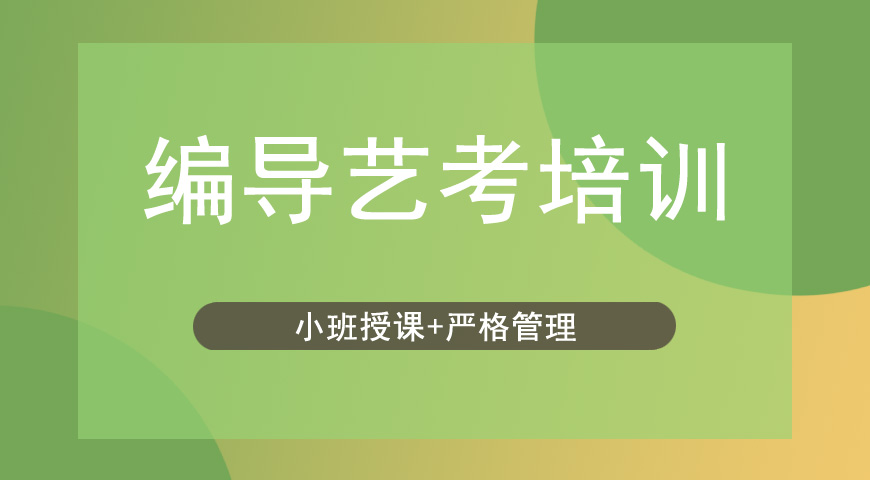 艺考