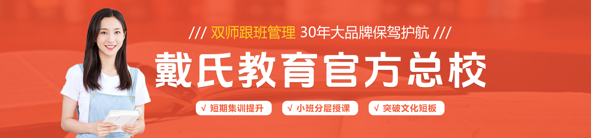 戴氏教育